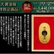 K24 千成瓢箪・招福開運小判　1,441,000円（販売予定価格）