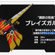 TVアニメ『獣王武神ダンデヴァイン』ブレイズガルーダ