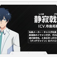 TVアニメ『獣王武神ダンデヴァイン』静寂戟刃（しじま げきは）CV. 寺島拓篤