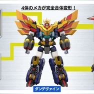 THE合体 DXダンデヴァイン