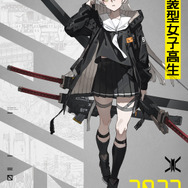 『重兵装型女子高生』原案 neco【描きおろしビジュアル】