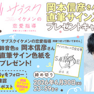 岡本信彦色紙プレゼント