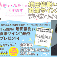 増田俊樹色紙プレゼント