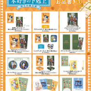 「本好きの下剋上 領主の養女展」グッズ