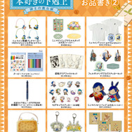 「本好きの下剋上 領主の養女展」グッズ