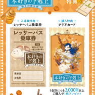 「本好きの下剋上 領主の養女展」特典