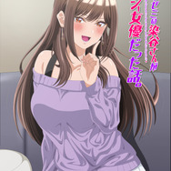 「同じゼミの染谷さんがセクシー女優だった話。」