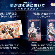 「鳴潮 あみあみ 星が沈む地に響いて Ver.3.3 ノベルティフェア」