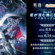 「鳴潮 あみあみ 星が沈む地に響いて Ver.3.3 ノベルティフェア」
