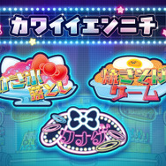 ピューロランドネオナツマツリIII「カワイイエンニチ」