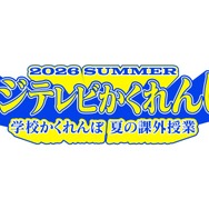 「フジテレビかくれんぼ」ロゴ