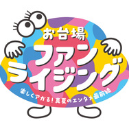 「お台場ファンライジング」ロゴ