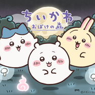 「ちいかわ　おばけの森」キービジュアル