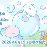 フリューくじ「うさまる PUKA PUKA Shabon」