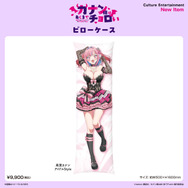 ピローケース【全1種】【価格】9,900 円（税込）