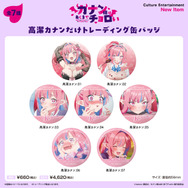 高潔カナンだけトレーディング缶バッジ【全７種】【価格】単品:660円　BOX:4,620円（税込）