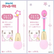 魔法の天使クリィミーマミ ＜メイクブラシセット＞