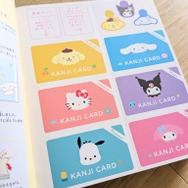 「サンリオキャラクターズといっしょ　小学生の英単語カード」「サンリオキャラクターズといっしょ　小学生の漢字カード」