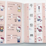 「サンリオキャラクターズといっしょ　小学生の英単語カード」「サンリオキャラクターズといっしょ　小学生の漢字カード」