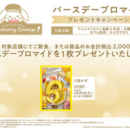 バースデーブロマイドプレゼントキャンペーン
