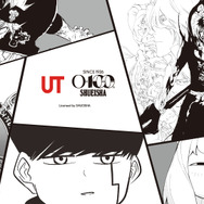 マンガUT 集英社創業100周年