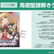 【博麗神社崇敬会】東方Project×よみうりランド「博麗神社夏祭り2026inよみうりランド」謎解き