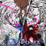 『文豪ストレイドッグス』第5シーズンキービジュアル