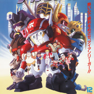 「疾風！アイアンリーガー」メインビジュアル