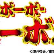 『ボボボーボ・ボーボボ』ロゴ