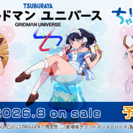 「『グリッドマン ユニバース』ちゃぽんっ！」グッズ