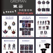 「ULTRAMAN×GRIDMAN」グッズ