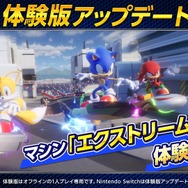 『ソニックレーシング クロスワールド』製品版に引き継ぎ可能な体験版がパワーアップして配信中！
