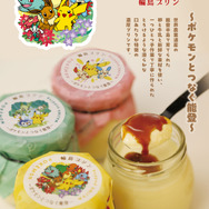輪島プリン～ポケモンとつなぐ能登～