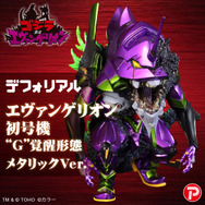 「デフォリアル エヴァンゲリオン初号機”G”覚醒形態 メタリックVer.」