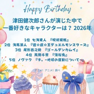 [津田健次郎さんが演じた中で一番好きなキャラクターは？ 2026年版]第1位～第5位までを一気に見るならコチラ