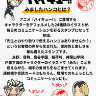 印鑑はんこSHOPハンコズ「ハイキュー!! みましたハンコ」