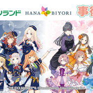 「学マス」×「HANA・BIYORI」事後通販