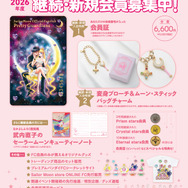 ｢美少女戦士セーラームーン｣オフィシャルファンクラブ“Pretty Guardians”