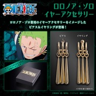 「ONE PIECE ロロノア・ゾロ イヤーアクセサリー【2026年8月発送】」