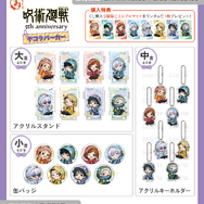 まるくじ「アニメ『呪術廻戦』5周年 デコラパーカー」　各賞ラインナップ