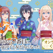 くじ引き堂 TVアニメ『クラスで2番目に可愛い女の子と友だちになった』オンラインくじ