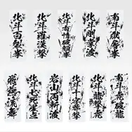 「一番くじ 北斗の拳 -FIST OF THE NORTH STAR-」E賞：世紀末タオル（選べる全11種）