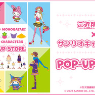 「ご近所物語×サンリオキャラクターズ POP-UP STORE」