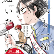 カラーつき「きみと一緒に通いたい」（うおやま）