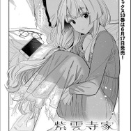 「紫雲寺家の子供たち」（宮島礼吏　【作画協力】雪野れいじ）