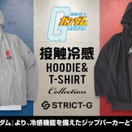 『機動戦士ガンダム』接触冷感ジップパーカー＆Tシャツ