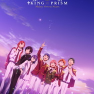 『KING OF PRISM -Shiny Seven Stars-』