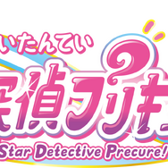 『名探偵プリキュア！』ロゴ