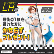 LH（ラストハッピー）賞　Ravitier -Plus- フィギュア　御坂妹
