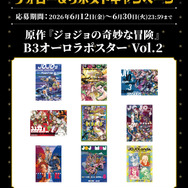 『THE★JOJO WORLD』1st アニバーサリーフォロー＆リポストキャンペーン